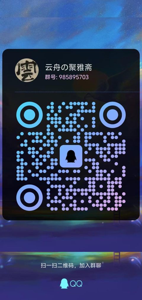 云舟棚子群二维码